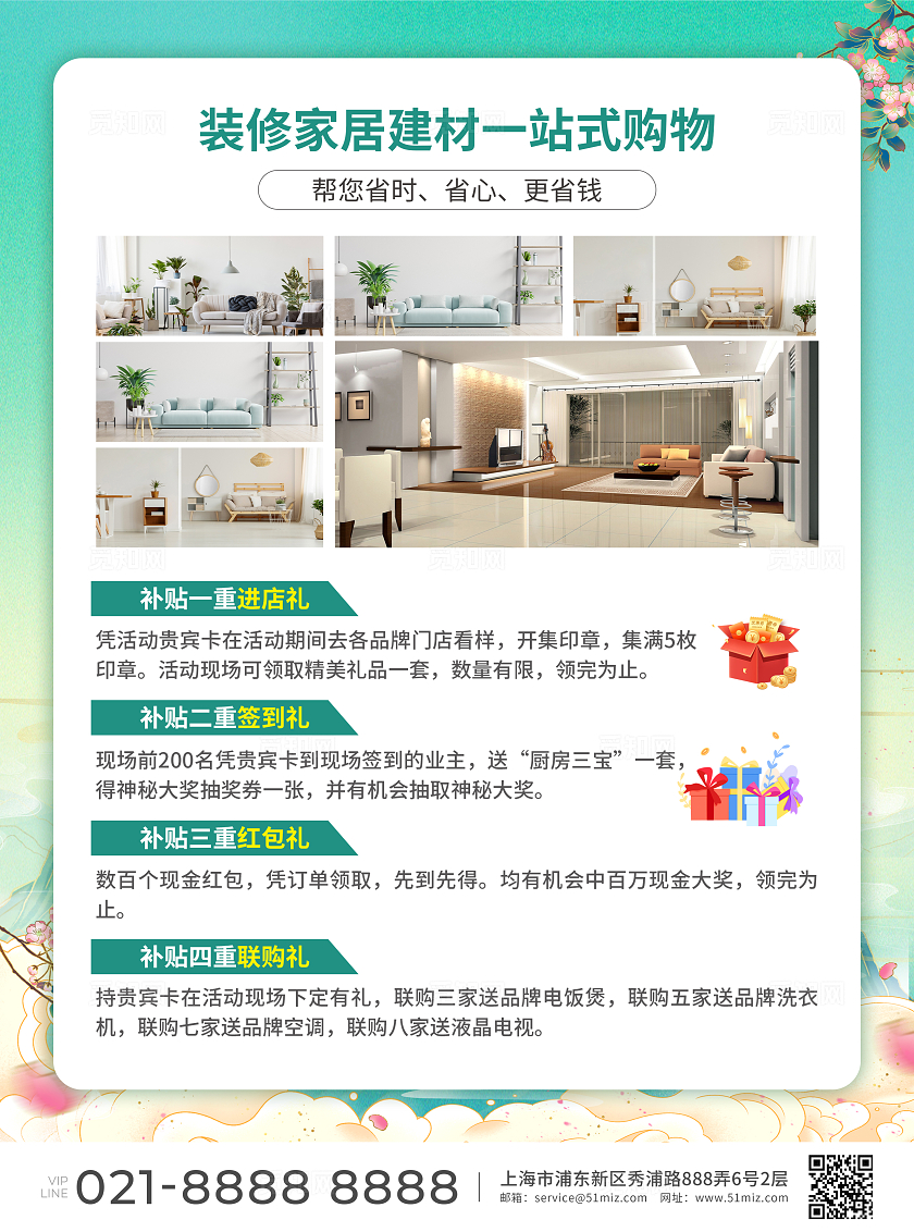 绿色简约大气风专业装修春季家装宣传单