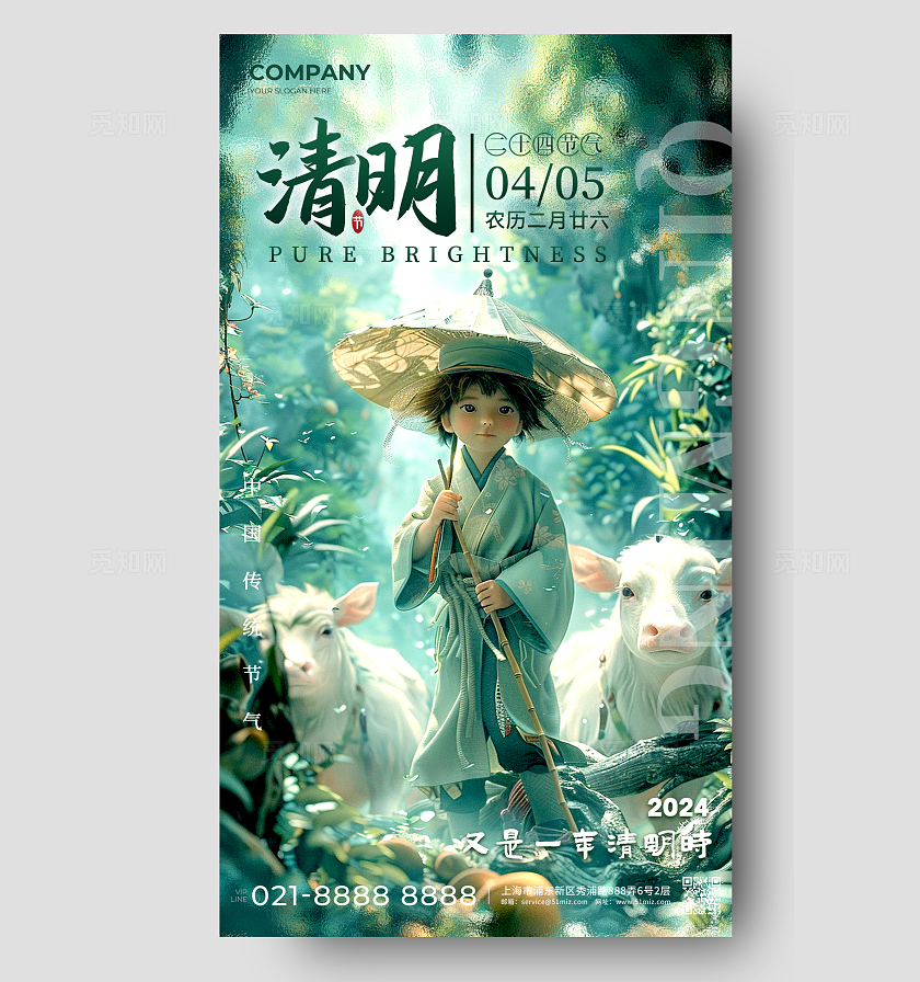 绿色古风风格清明清明节宣传海报清明节手机宣传海报AI宣传海报