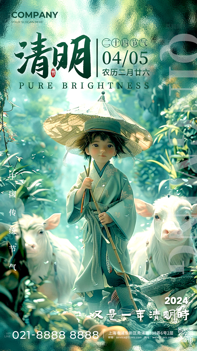 绿色古风风格清明清明节宣传海报清明节手机宣传海报AI宣传海报