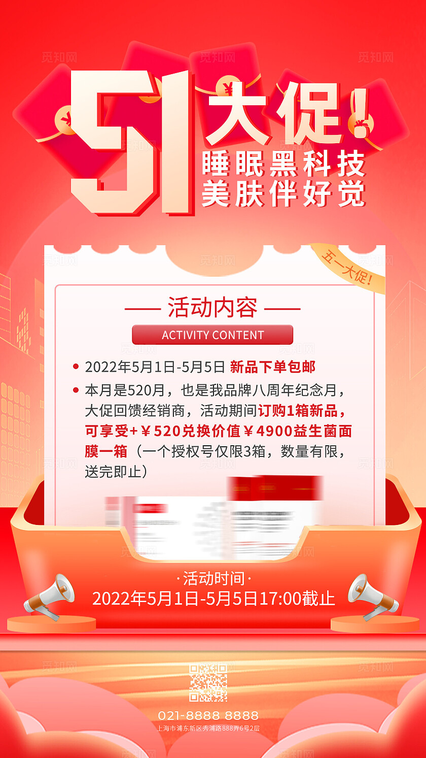 红色五一大促销活动宣传海报