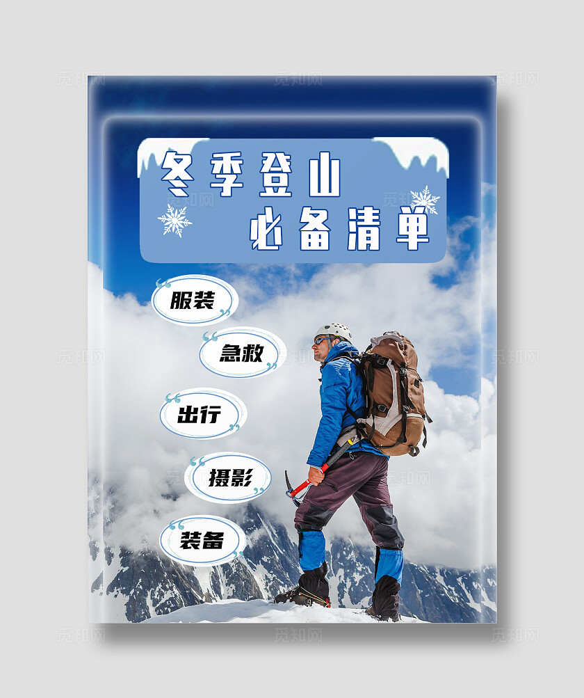 摄影 简约风旅游 户外 登山 装备小红书封面