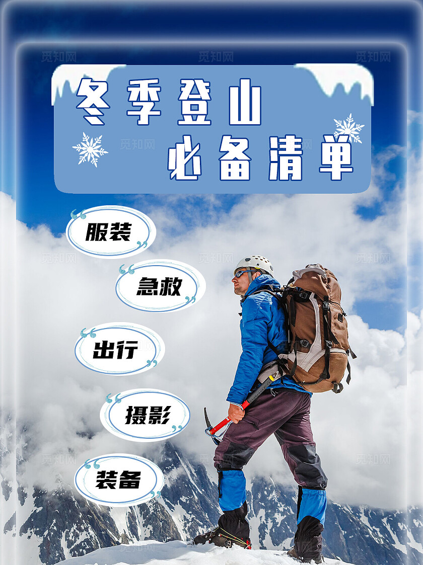 摄影 简约风旅游 户外 登山 装备小红书封面