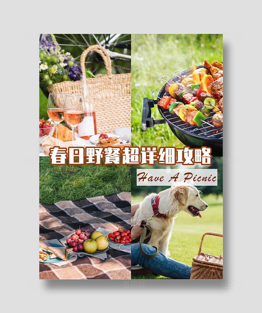摄影拼接春日野餐超详细攻略海报图小红书封面