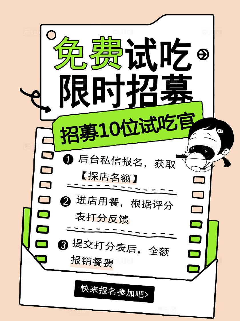 卡通平面美食 宣传页 试吃 信封小红书封面