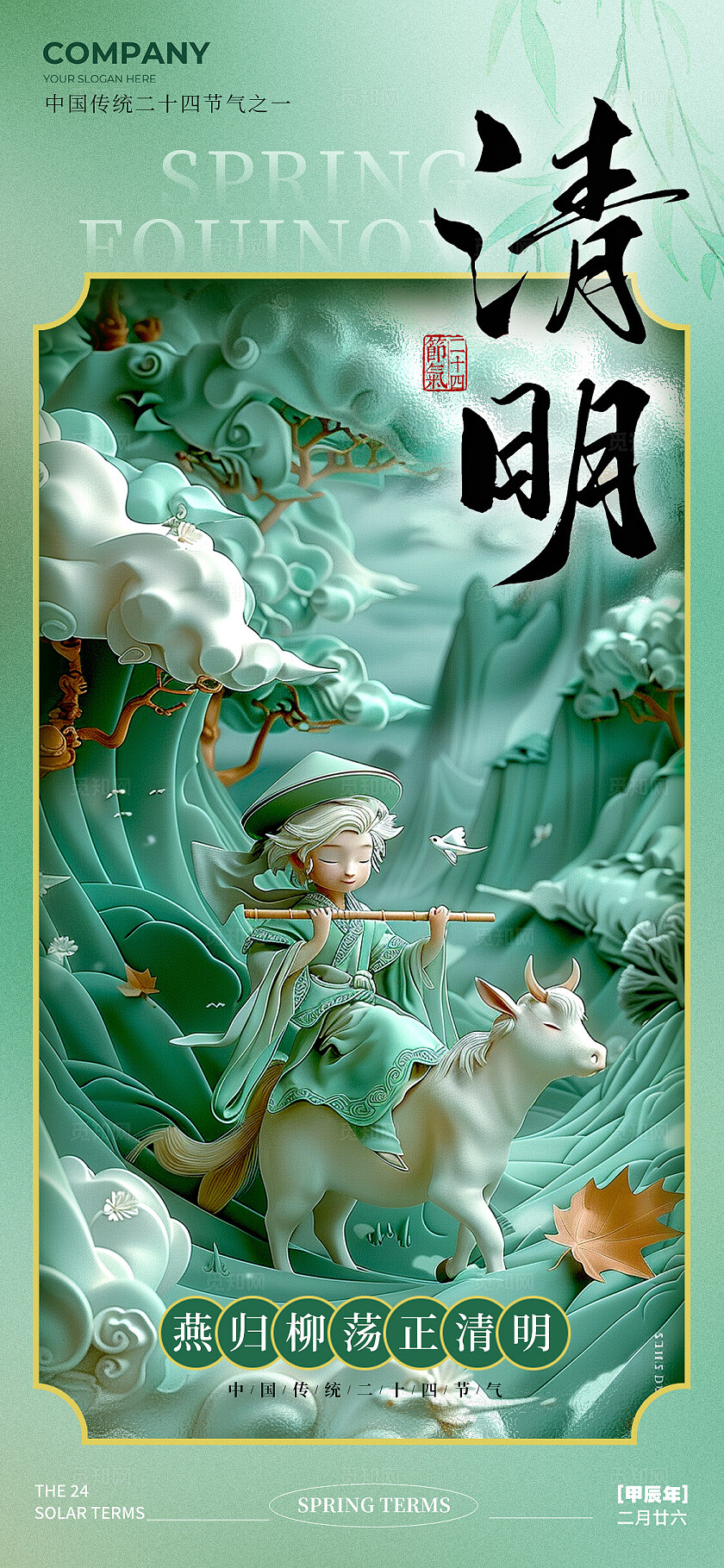 绿色古风风格清明清明节宣传海报清明节手机宣传海报AI宣传海报