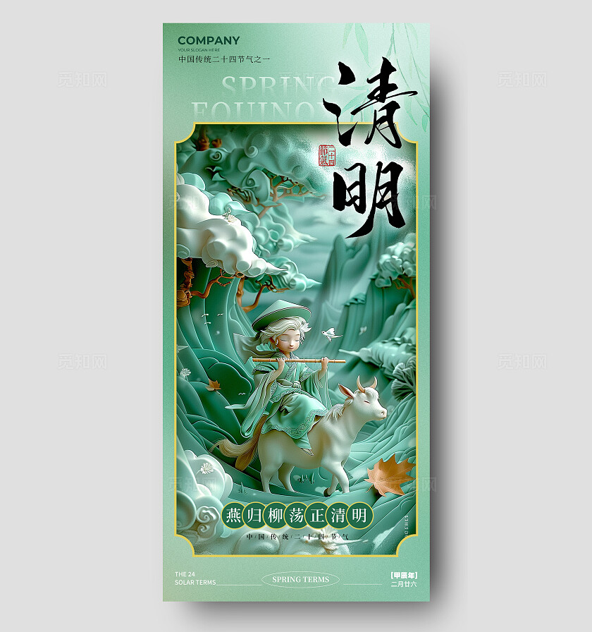绿色古风风格清明清明节宣传海报清明节手机宣传海报AI宣传海报