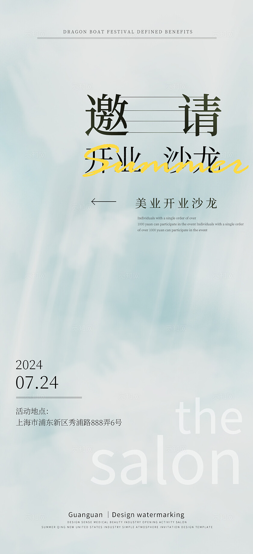 浅色简约大气开业沙龙邀请函