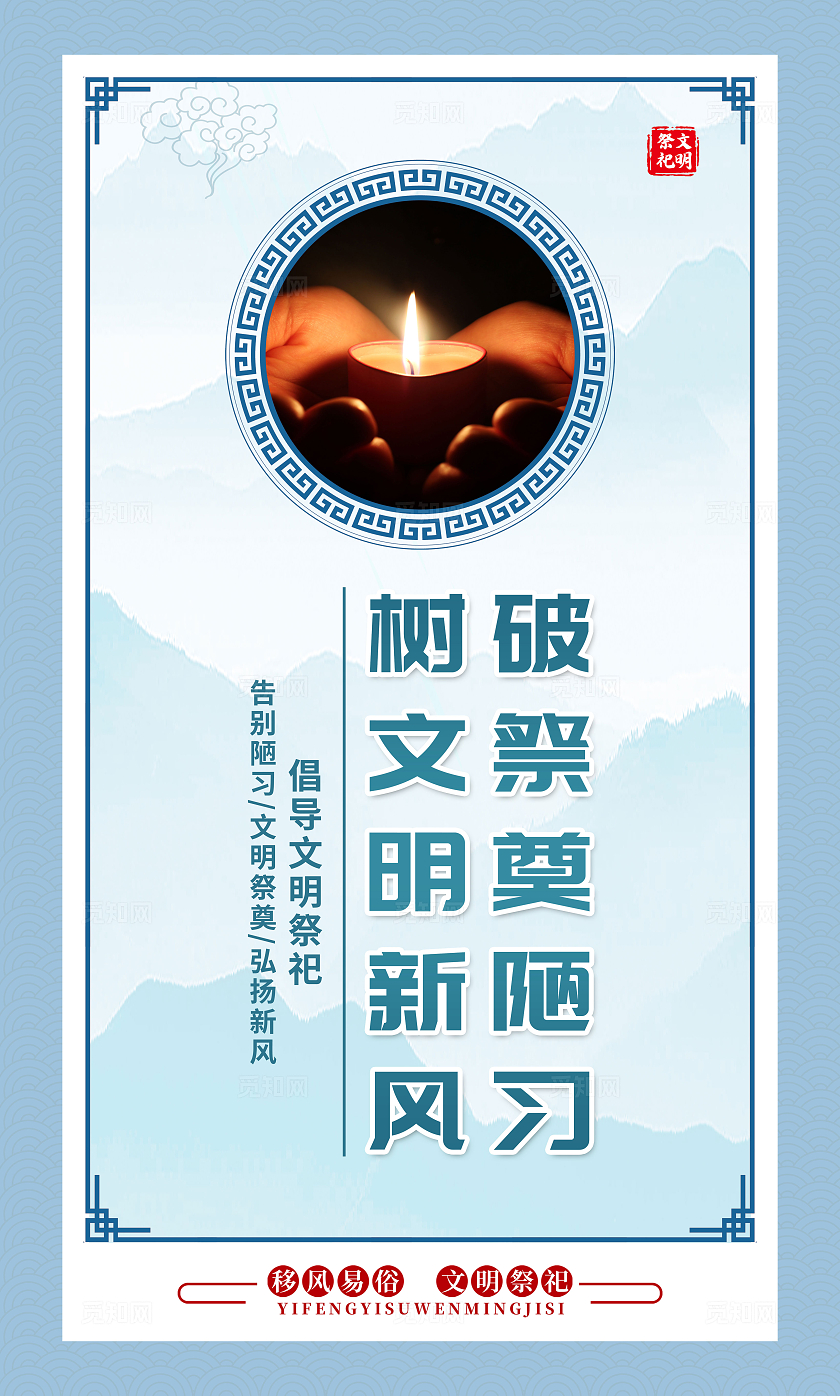 蓝色简约祭奠不烧纸献花表哀思文明祭祀套图