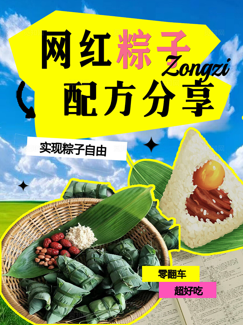 温馨拼贴端午海报小红书封面