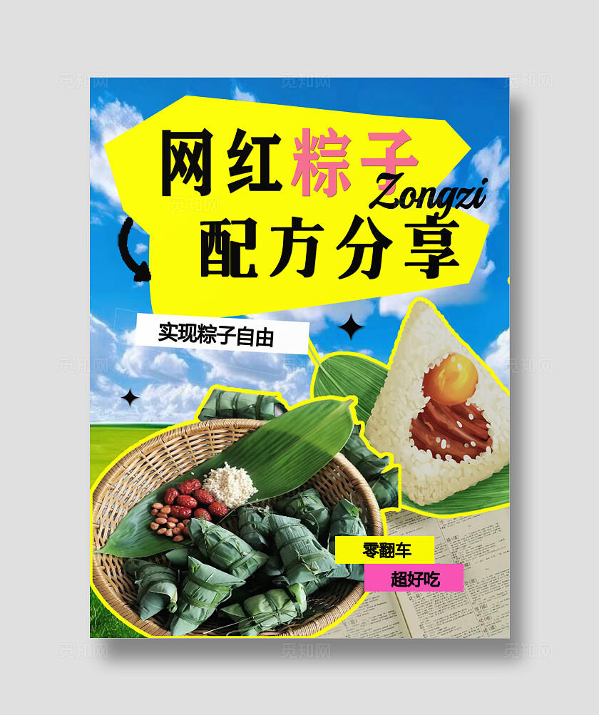 温馨拼贴端午海报小红书封面