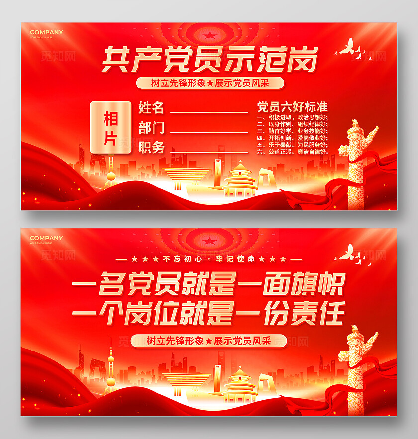 红色大气党建风党员示范岗双面展板
