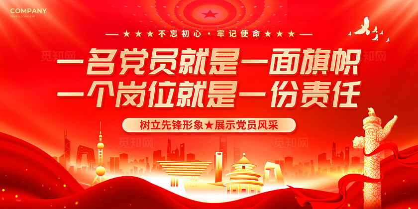 红色大气党建风党员示范岗双面展板
