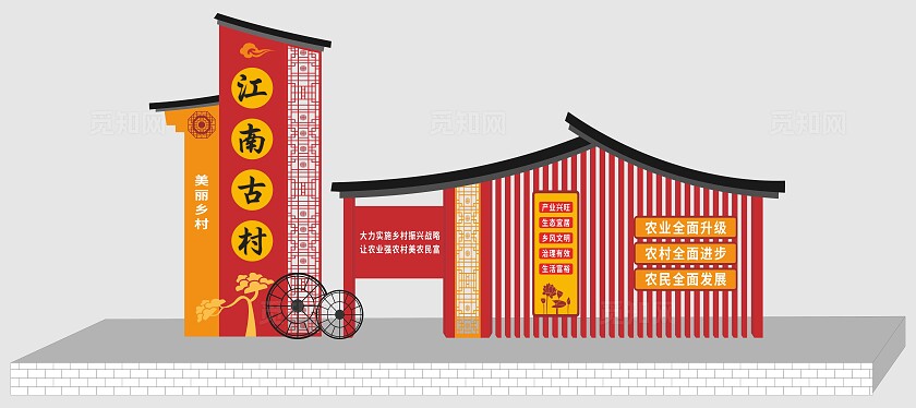 红色大气村庄室外雕塑牌