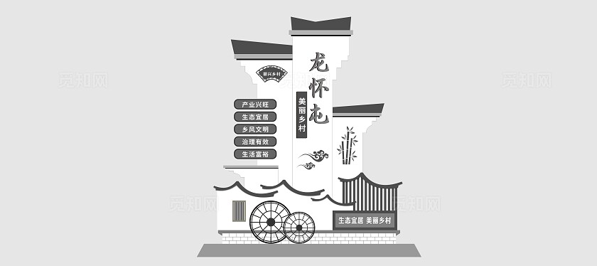 灰白色大气村庄室外雕塑牌