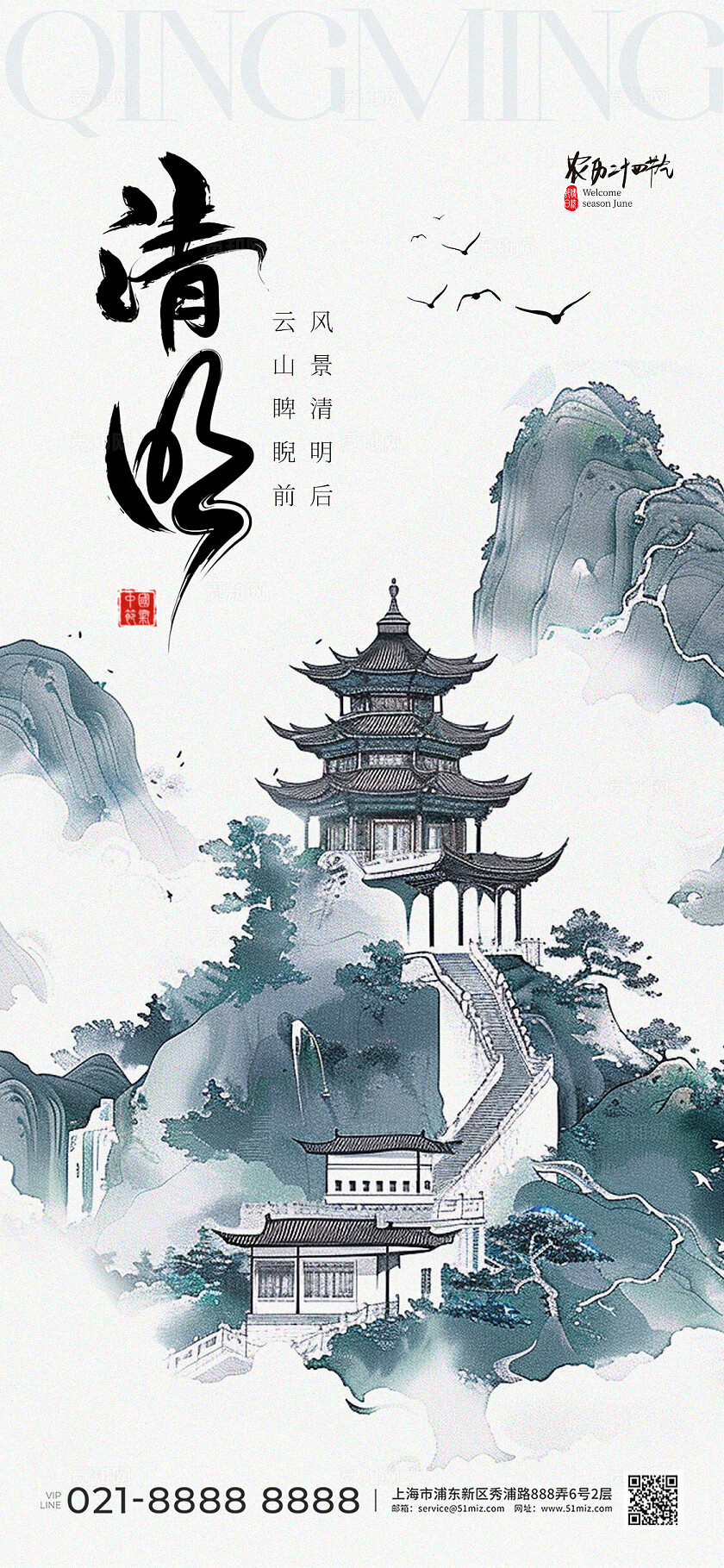 水墨山水清明节手机海报AI清明