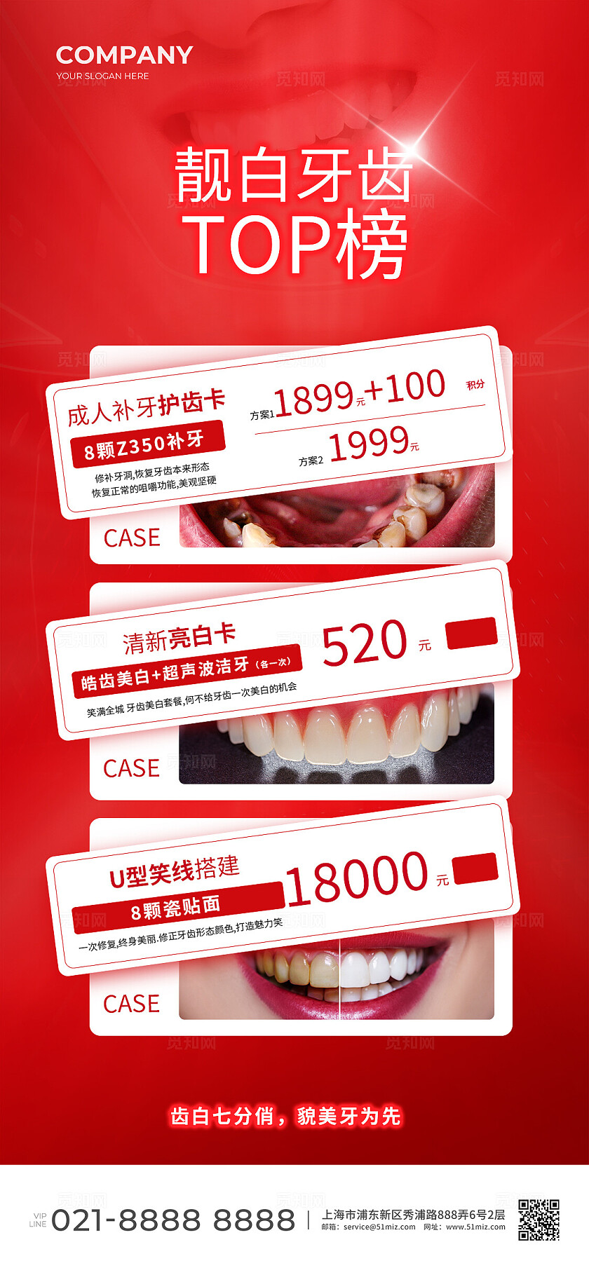 口腔美容海报宣传