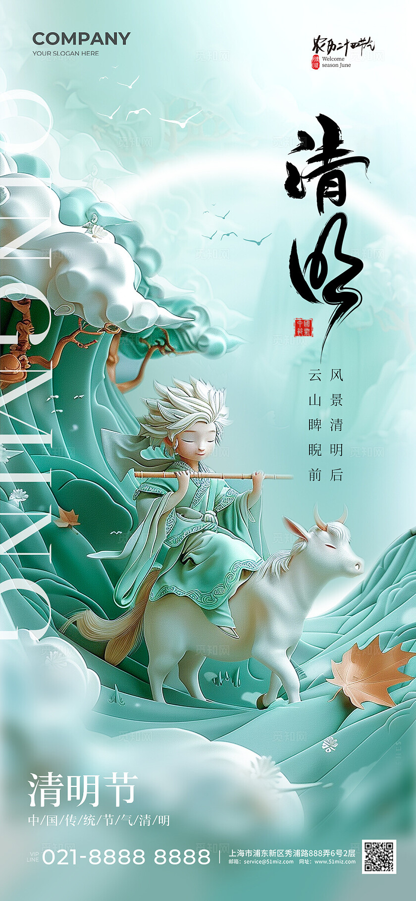 AI立体牧童清明节插画清明节手机宣传海报