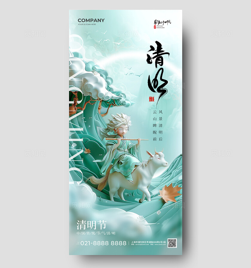 AI立体牧童清明节插画清明节手机宣传海报