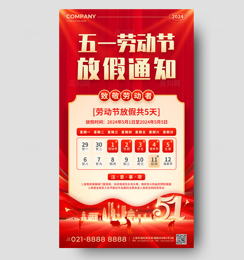 红色简约风51劳动节放假通知手机海报 
