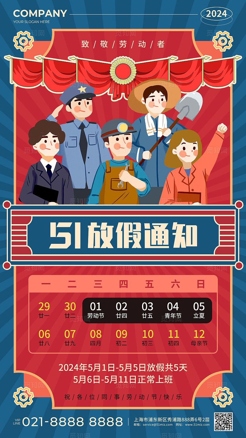 深蓝红色复古风51劳动节放假通知手机海报 