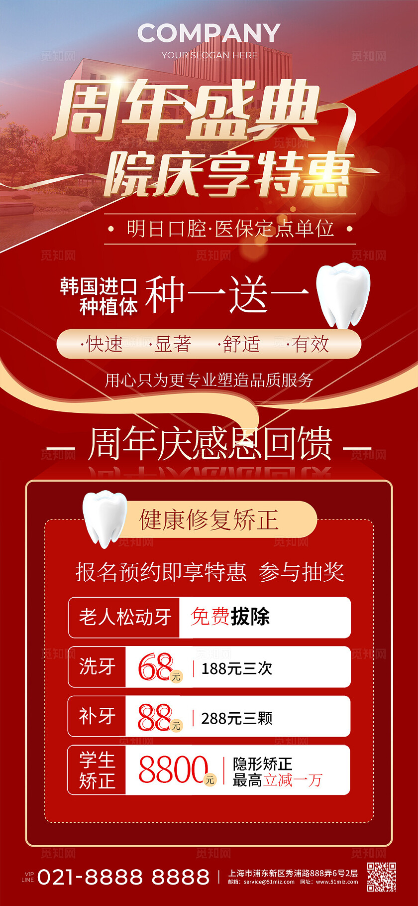 红色喜庆口腔诊所周年庆宣传促销海报