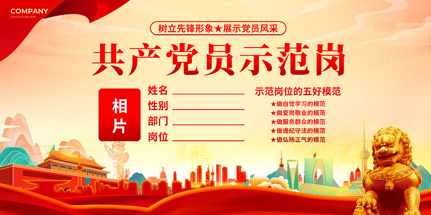 红色大气国潮风党员示范岗双面展板