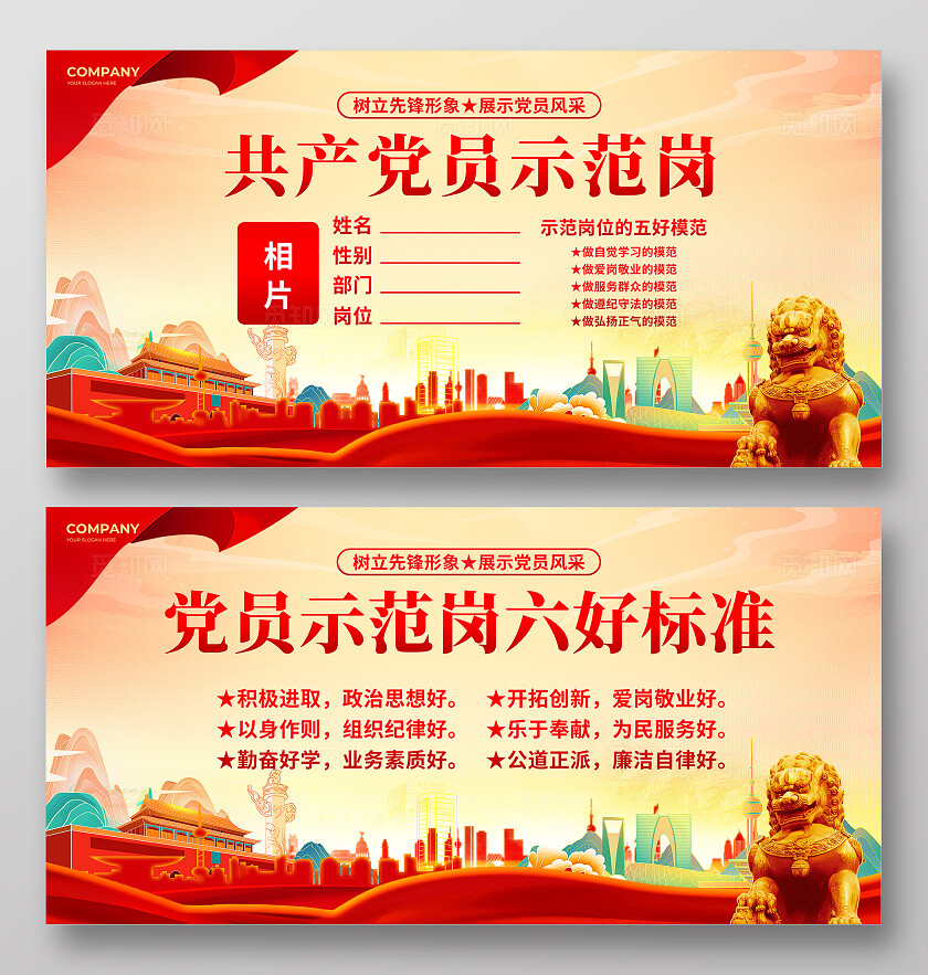 红色大气国潮风党员示范岗双面展板