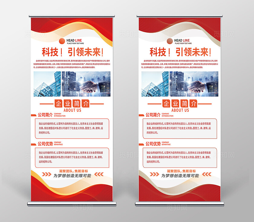 红色大气企业文化宣传介绍公司简介展架易拉宝