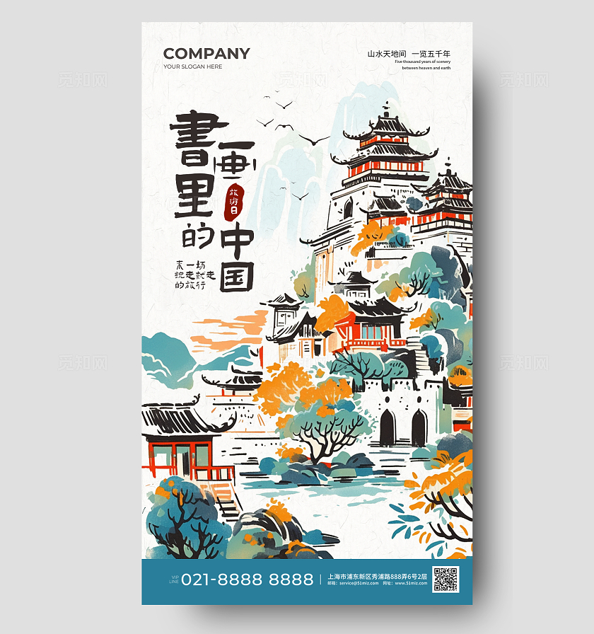 水墨水彩山水插画书画里的中国旅游宣传海报AI