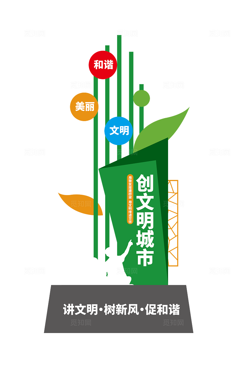 创文明城市城市户外雕塑文明创建雕塑文化墙