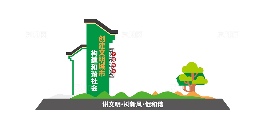 讲文明树新风促和谐文明城市户外雕塑文明创建雕塑文化墙
