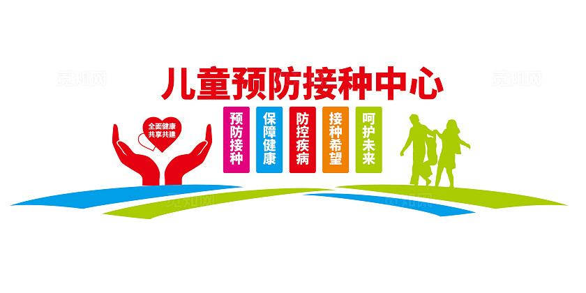 儿童预防接种中心文化墙预防接种文化墙