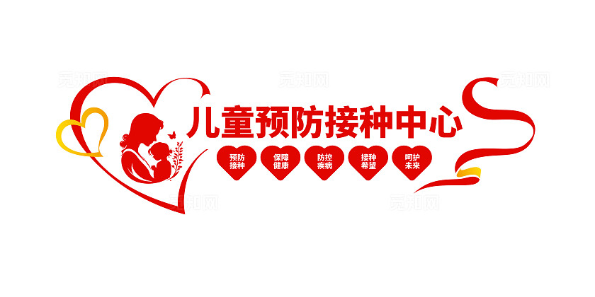儿童预防接种中心文化墙预防接种文化墙