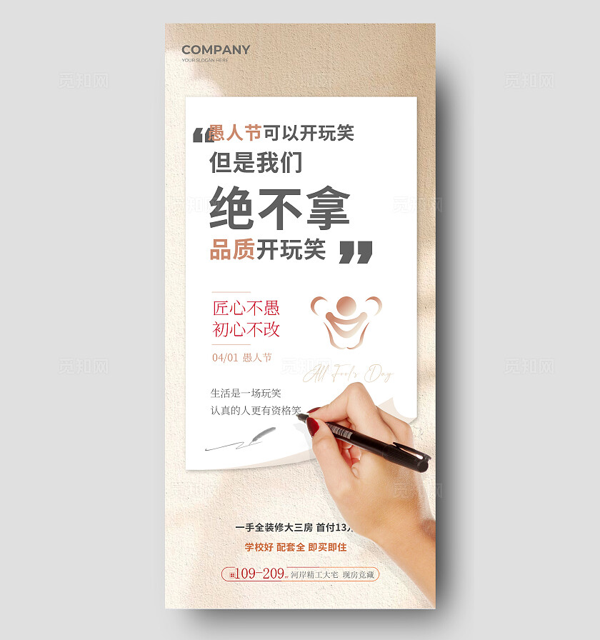 企业4.1愚人节宣传海报