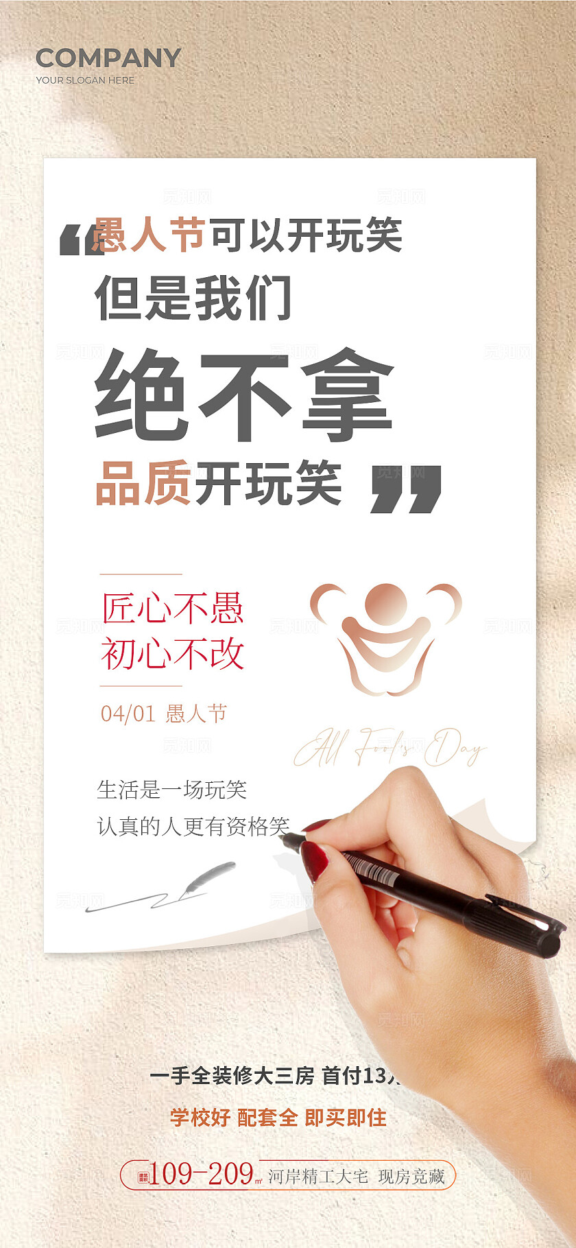 企业4.1愚人节宣传海报