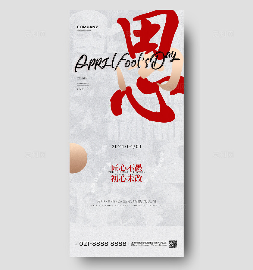 愚人节宣传海报