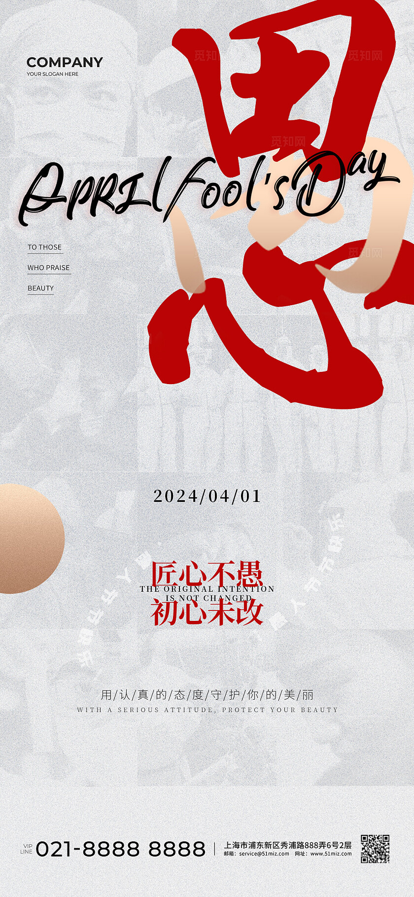 愚人节宣传海报