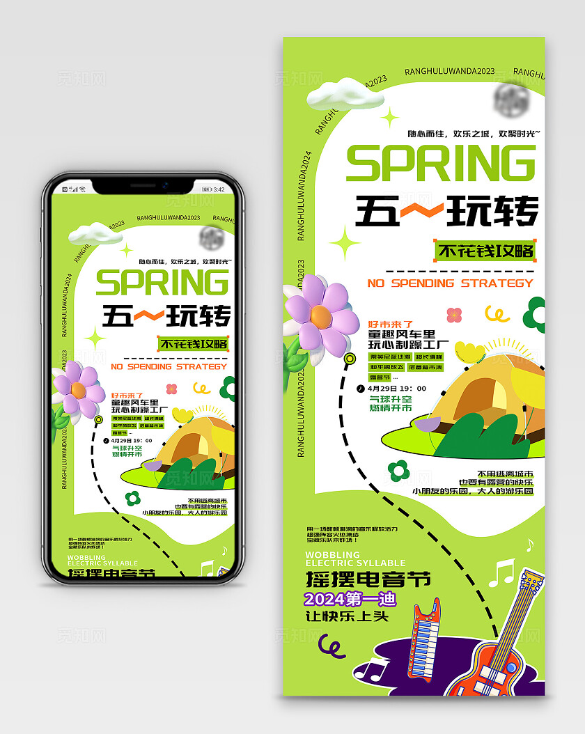 绿色插画风五一踏青出游露营宣传长图