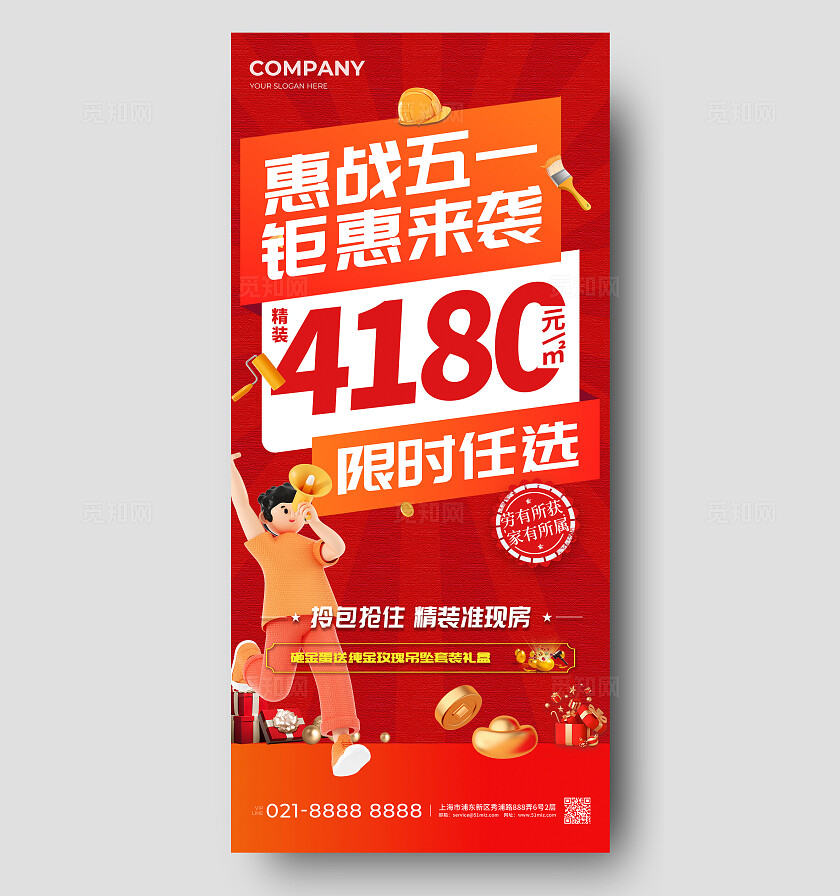 五一房地产大字报促销活动宣传海报