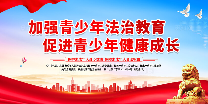红色简约青少年加强法制宣传教育促进青少年健康成长展板