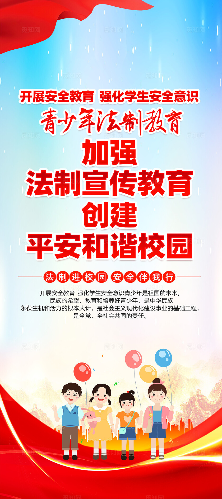 红色简约加强法制宣传教育青少年加强法制教育宣传展架