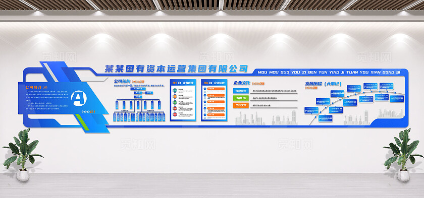 蓝色金融投资企业公司制度简介文化墙