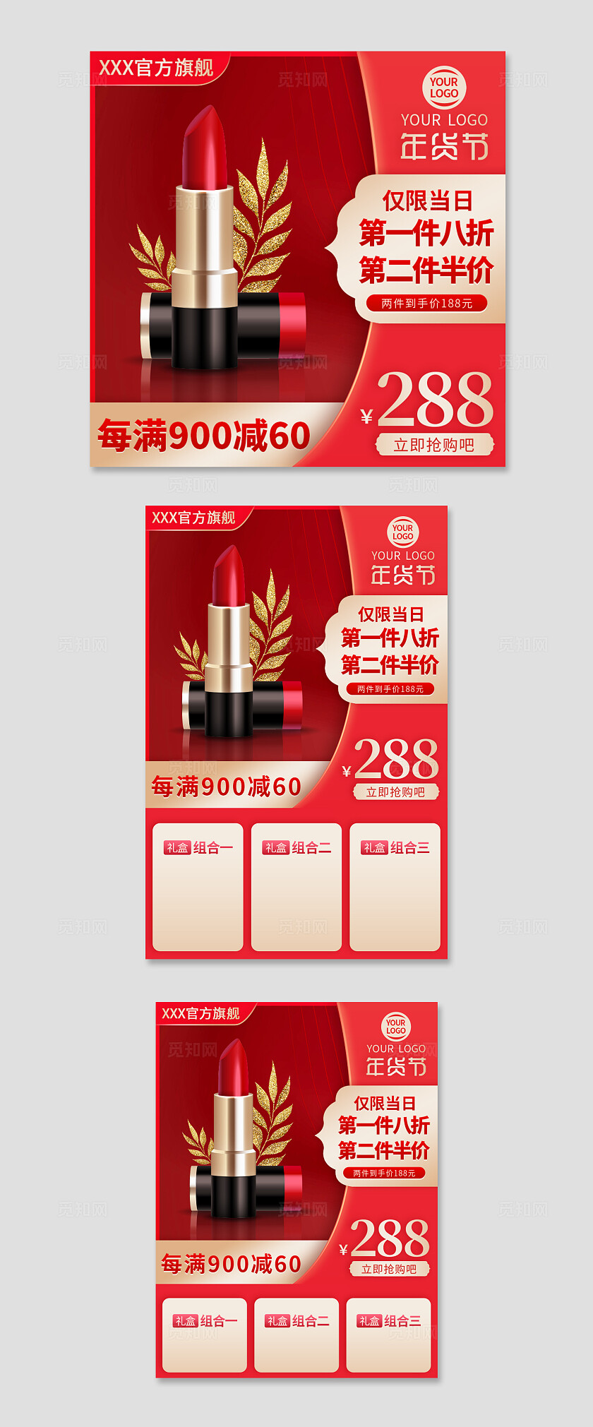 整套电商主图样机 