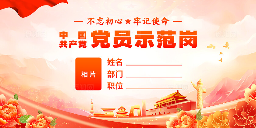 党员示范岗双面展板