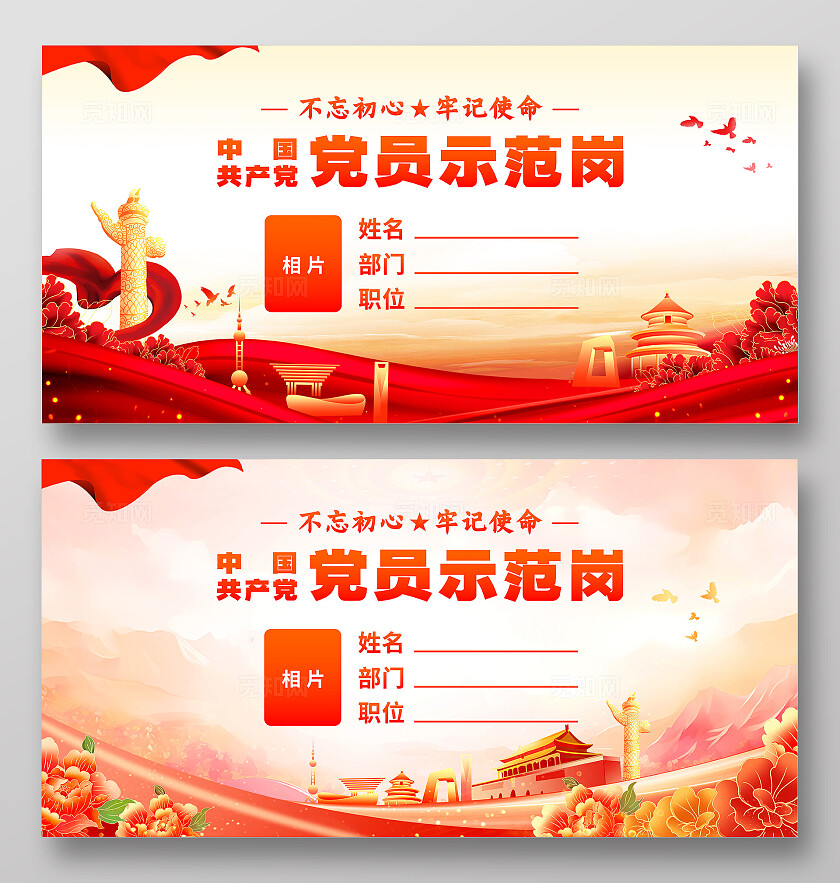 党员示范岗双面展板