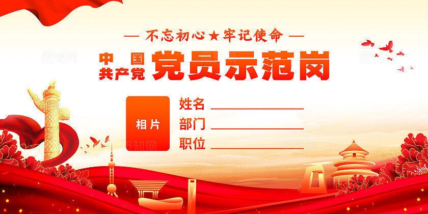 党员示范岗双面展板