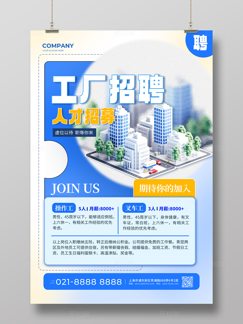 蓝色渐变科技感工厂招聘招工海报