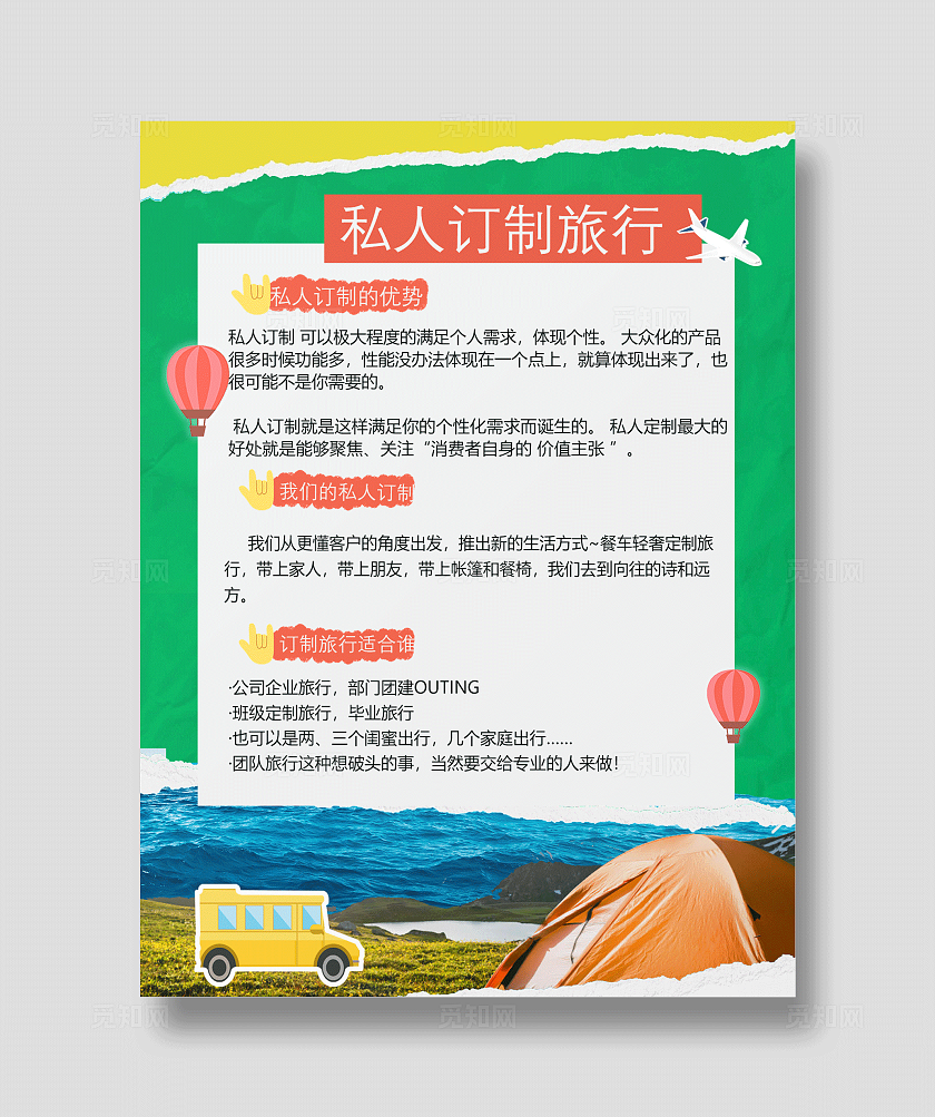 黄绿色小清新2024私人订制旅游介绍展板小红书封面
