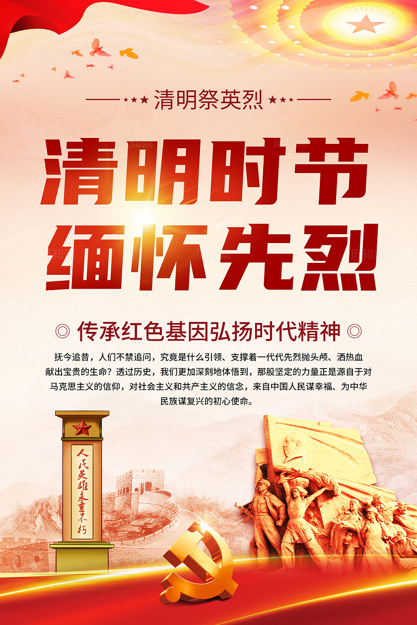 红色党政风清明祭先烈活动主题海报清明节清明