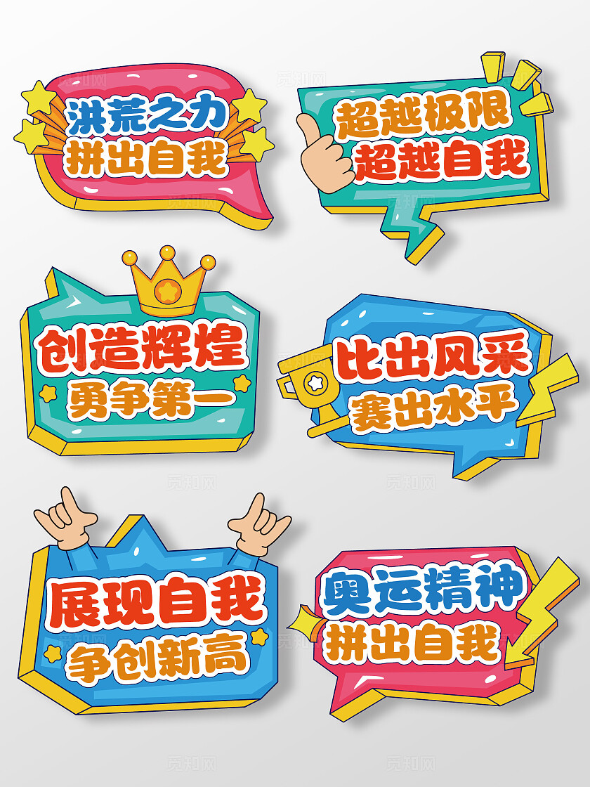 手绘风奥运会手持牌奥运会手举牌加油手举牌